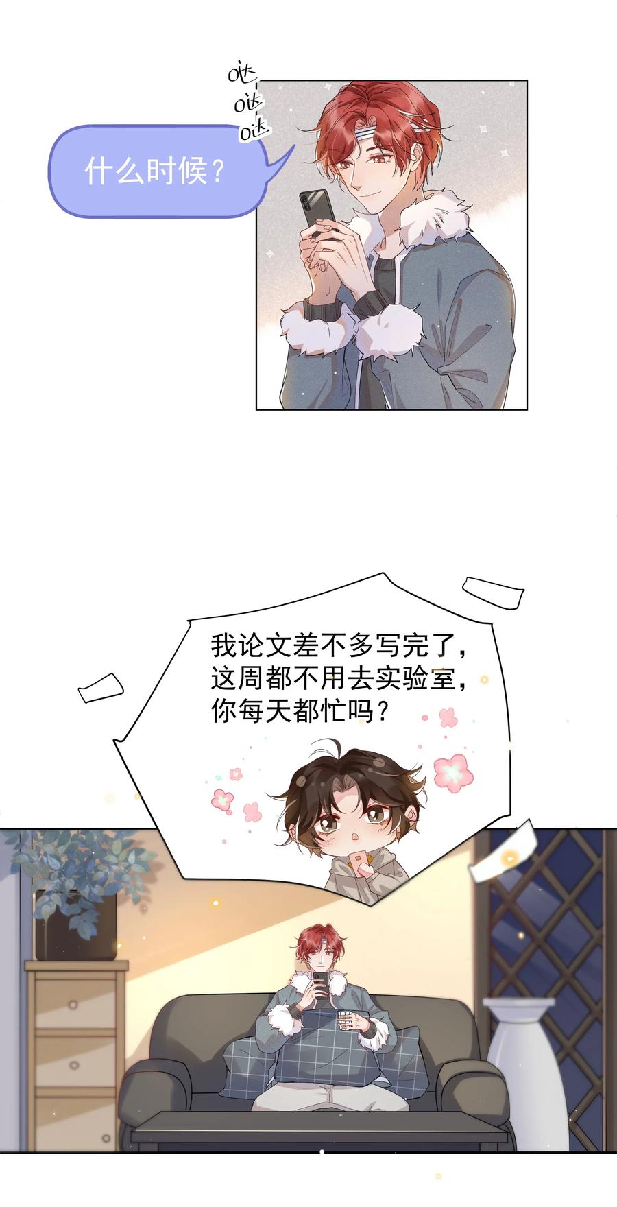 《社交温度》037 小暮，我想见你！ 第5页