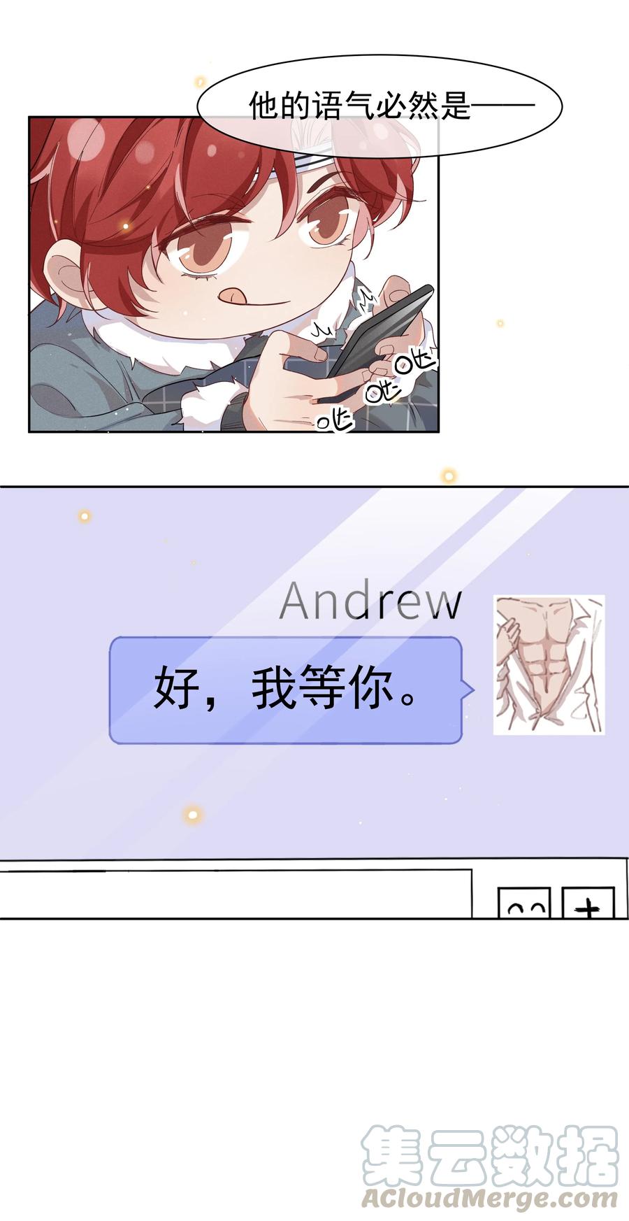 《社交温度》037 小暮，我想见你！ 第10页