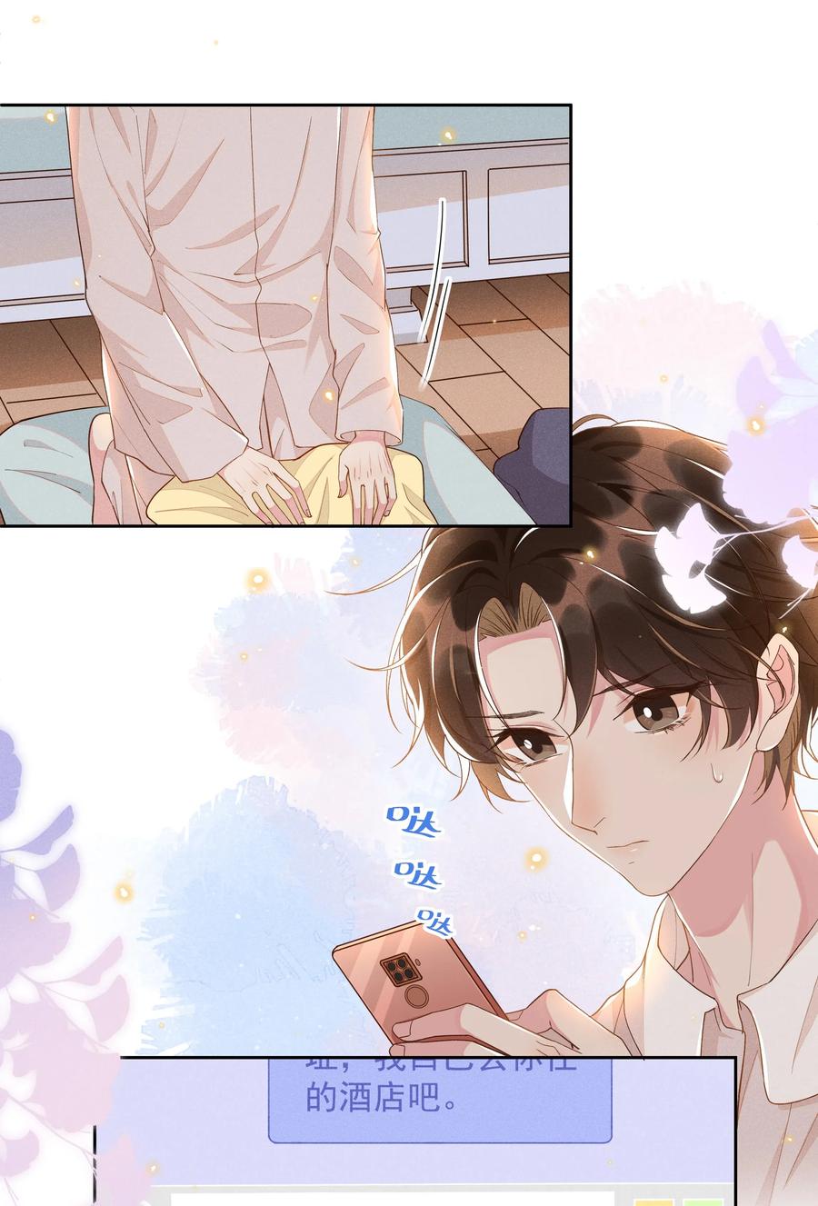 《社交温度》037 小暮，我想见你！ 第23页