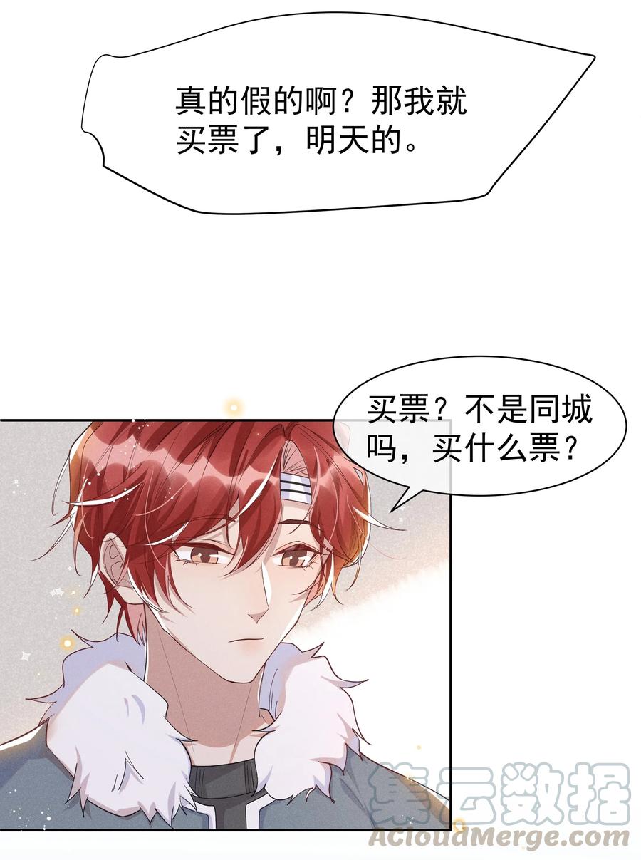 《社交温度》037 小暮，我想见你！ 第7页