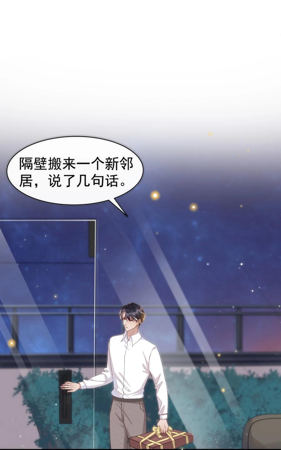 《社交温度》037 小暮，我想见你！ 第11页