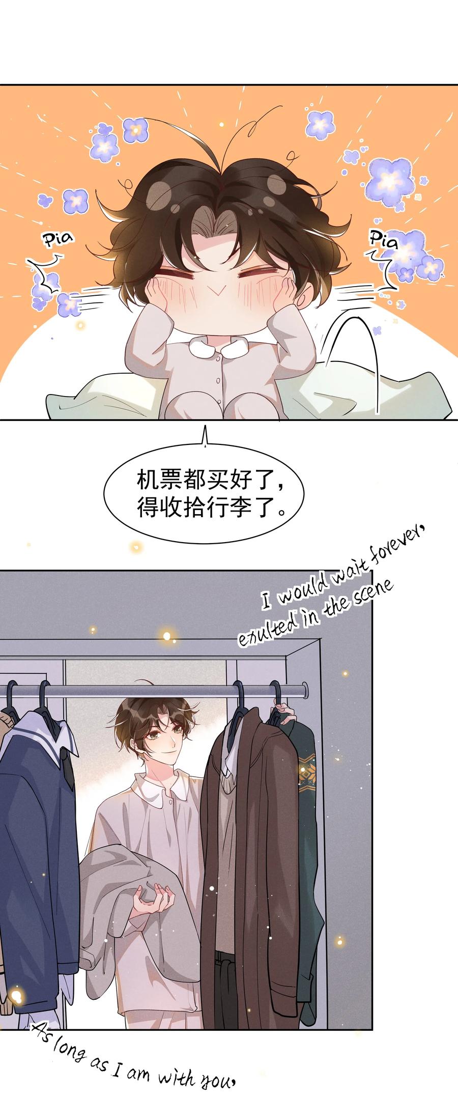 《社交温度》037 小暮，我想见你！ 第18页