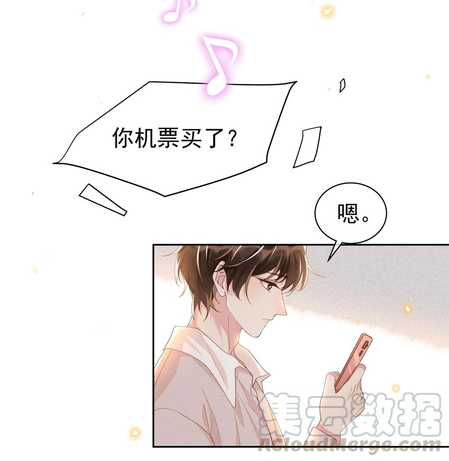 《社交温度》037 小暮，我想见你！ 第25页