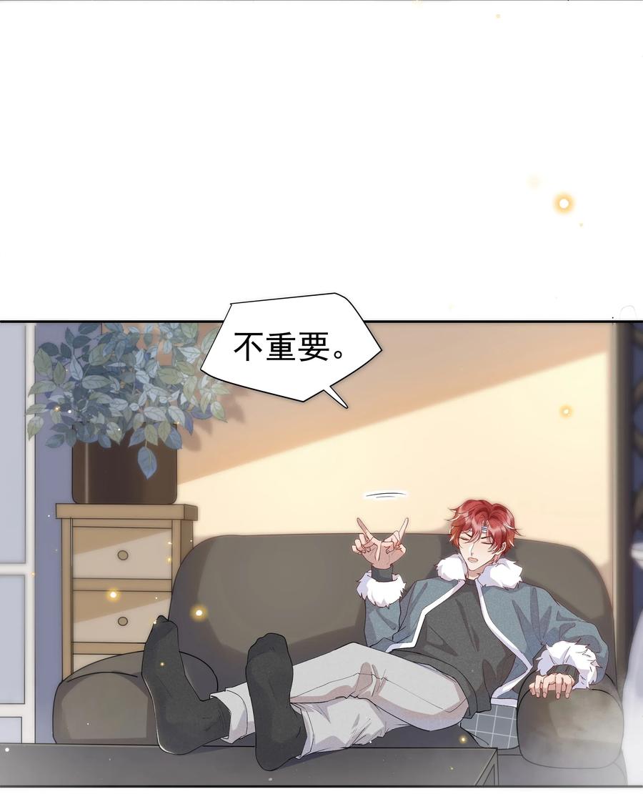 《社交温度》037 小暮，我想见你！ 第12页