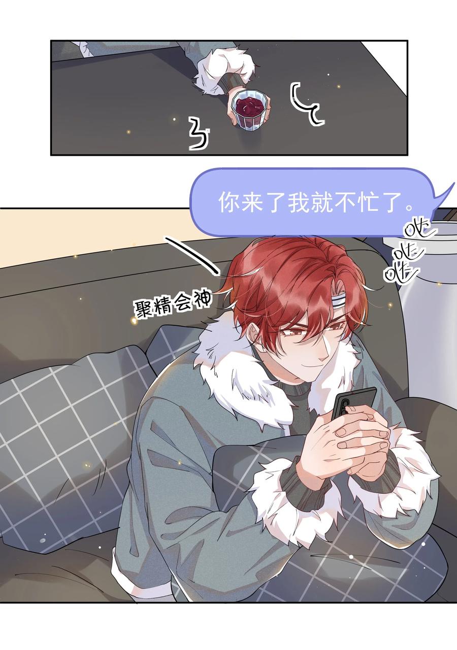 《社交温度》037 小暮，我想见你！ 第6页