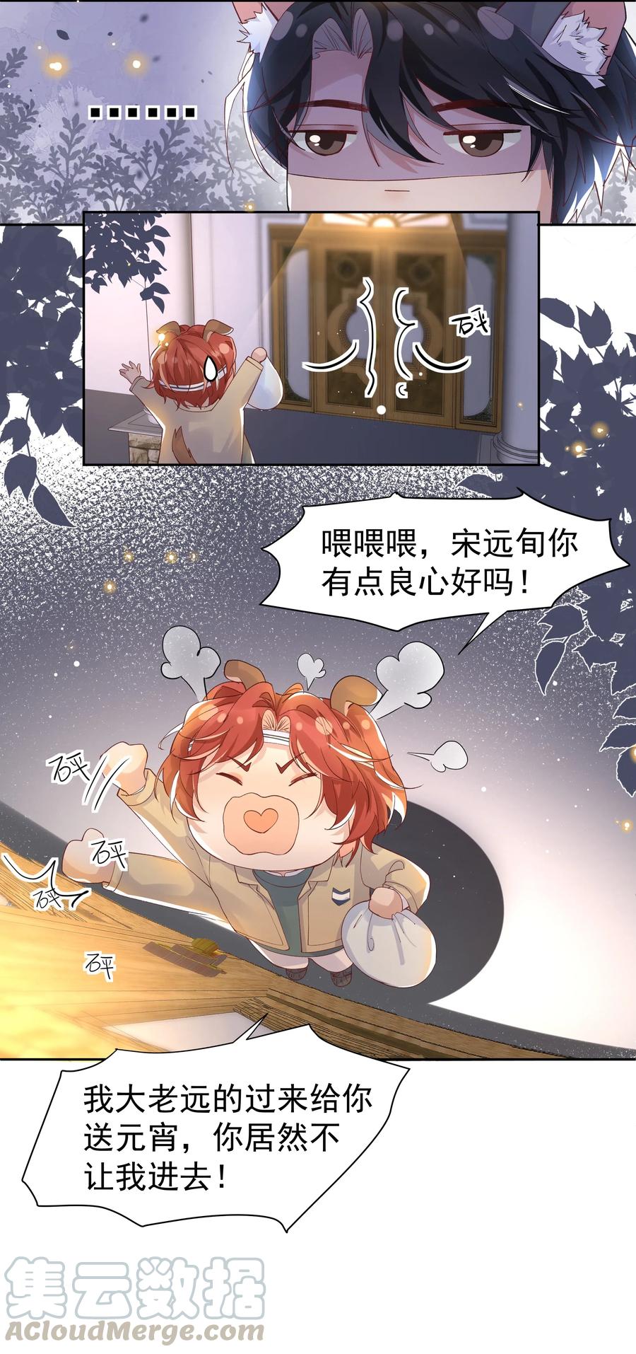 《社交温度》番外 元·宵·快·乐 第13页