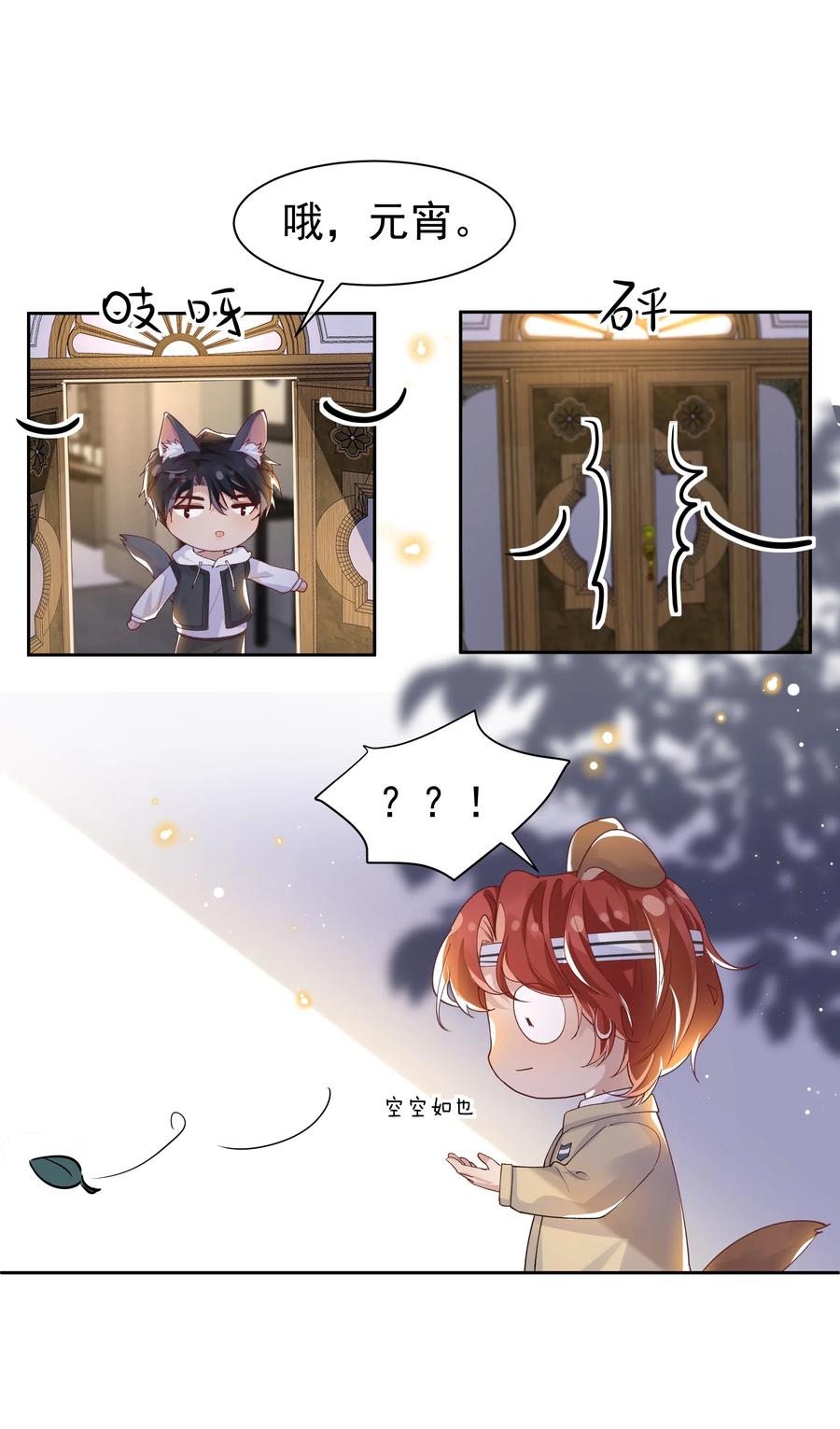 《社交温度》番外 元·宵·快·乐 第14页