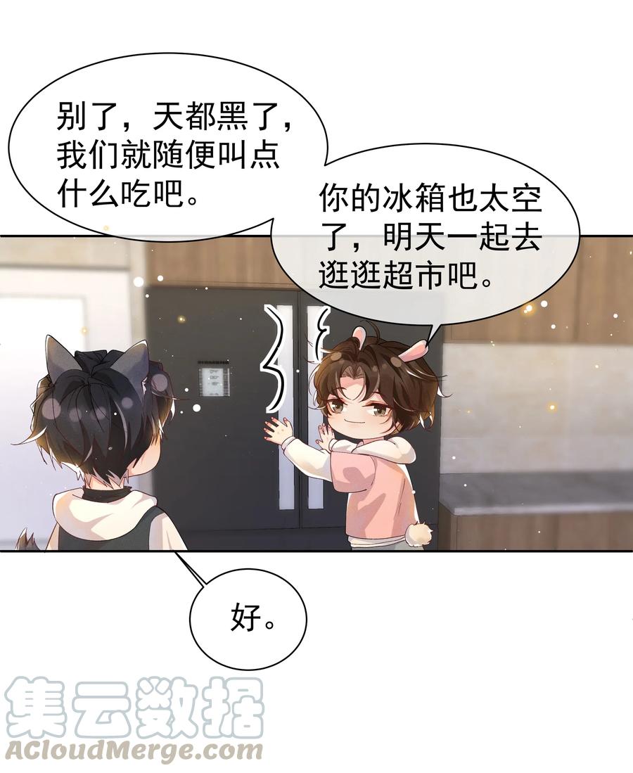 《社交温度》番外 元·宵·快·乐 第10页