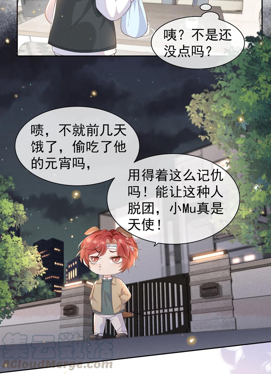 《社交温度》番外 元·宵·快·乐 第16页