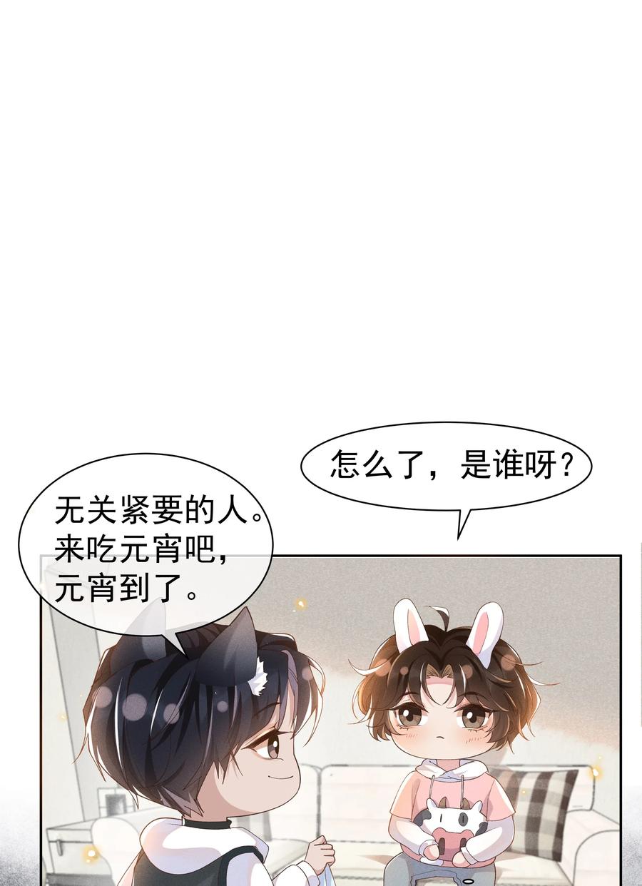 《社交温度》番外 元·宵·快·乐 第15页