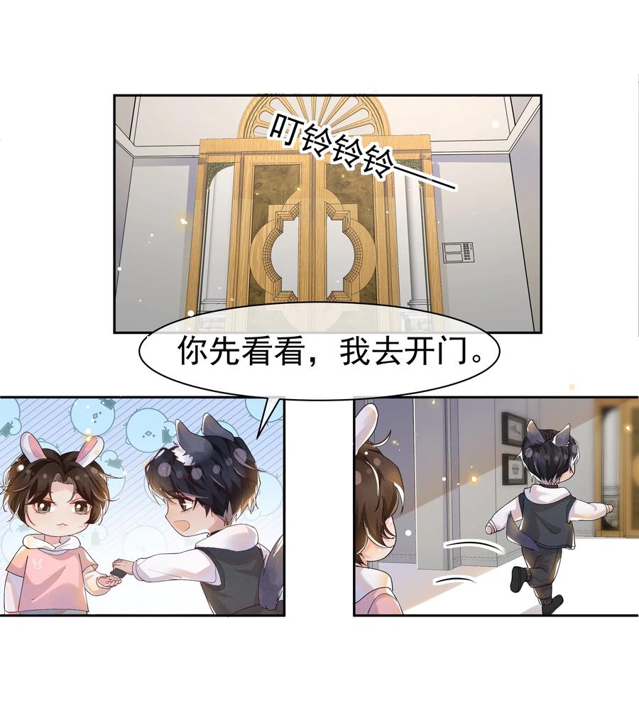 《社交温度》番外 元·宵·快·乐 第11页