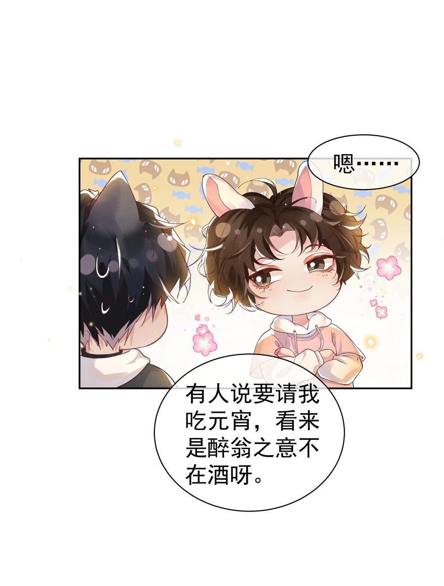 《社交温度》番外 元·宵·快·乐 第8页