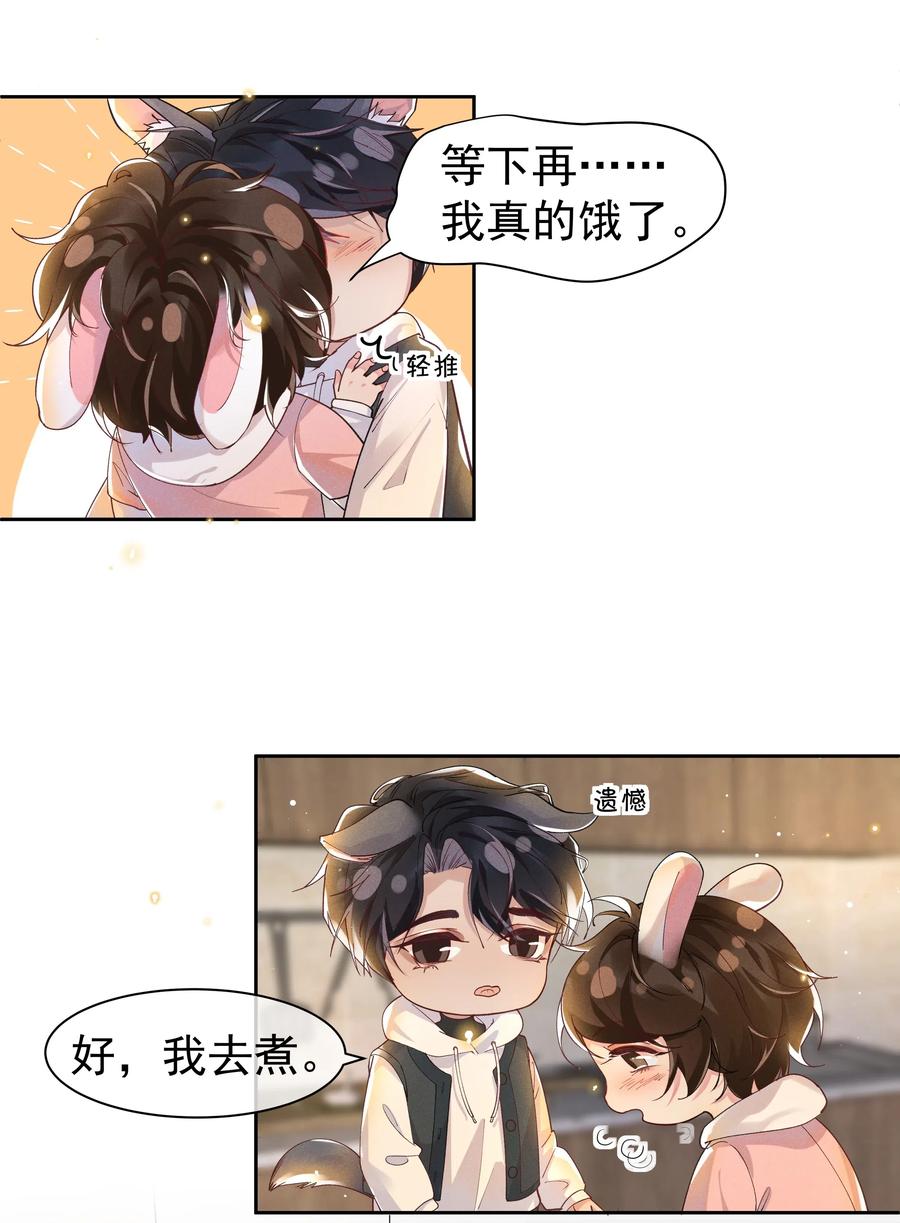 《社交温度》番外 元·宵·快·乐 第6页