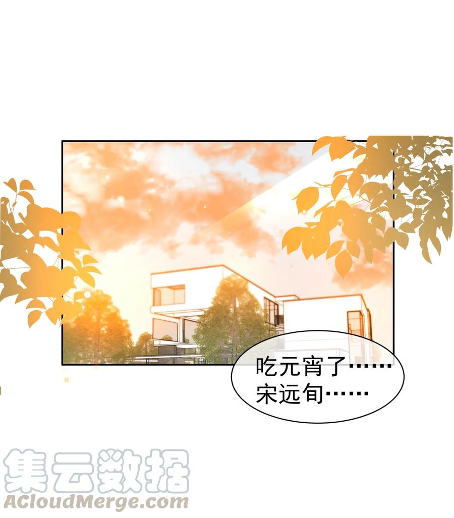 《社交温度》番外 元·宵·快·乐 第4页