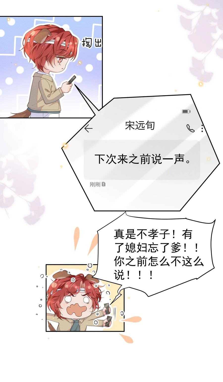 《社交温度》番外 元·宵·快·乐 第17页