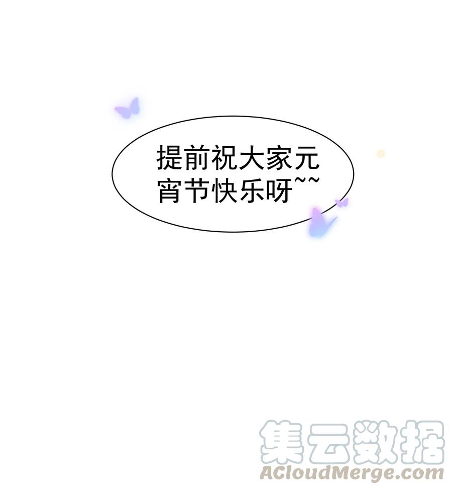 《社交温度》番外 元·宵·快·乐 第22页