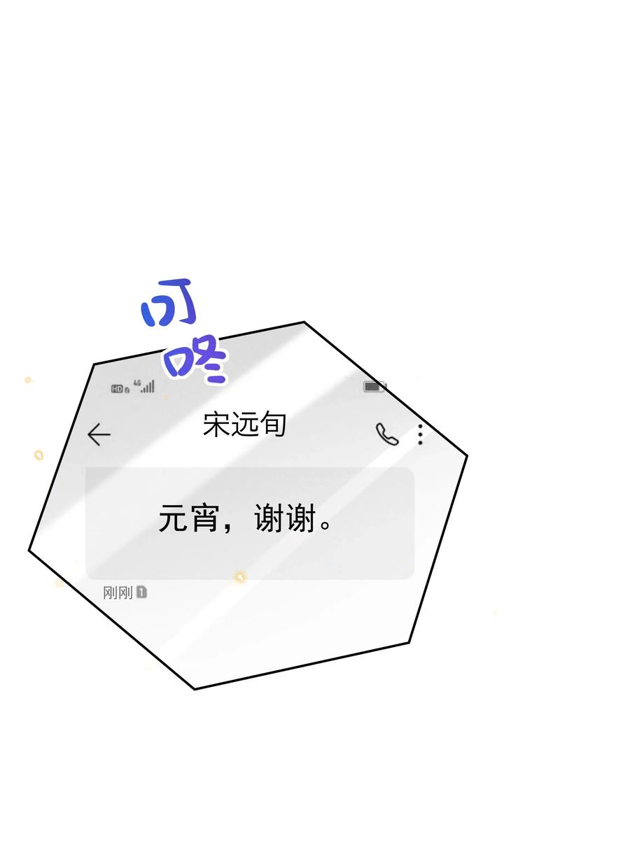 《社交温度》番外 元·宵·快·乐 第18页
