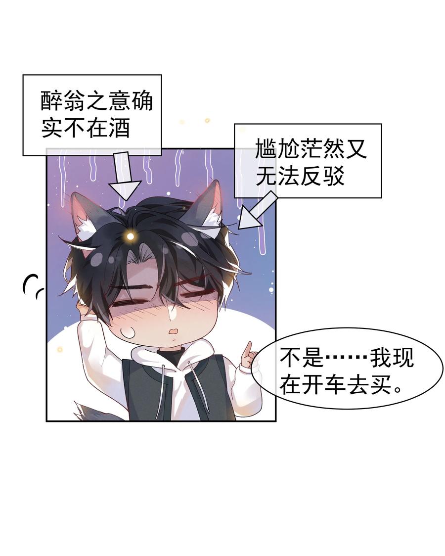 《社交温度》番外 元·宵·快·乐 第9页
