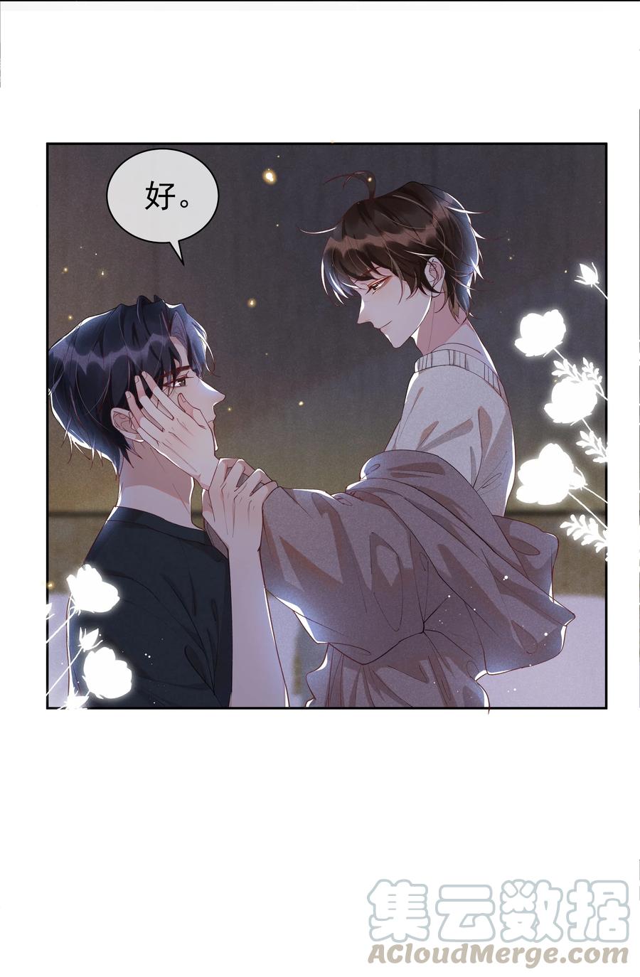 《社交温度》039 Andrew，你不想做呀？ 第7页