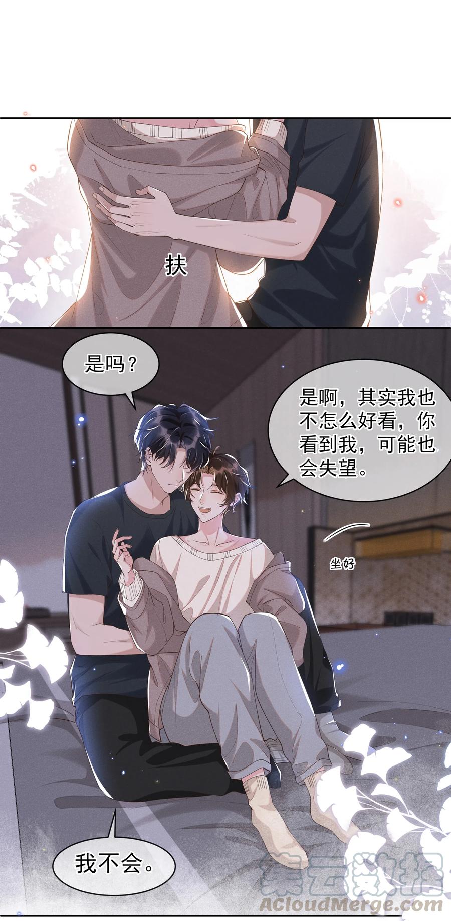 《社交温度》039 Andrew，你不想做呀？ 第13页