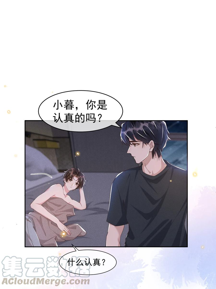 《社交温度》039 Andrew，你不想做呀？ 第31页