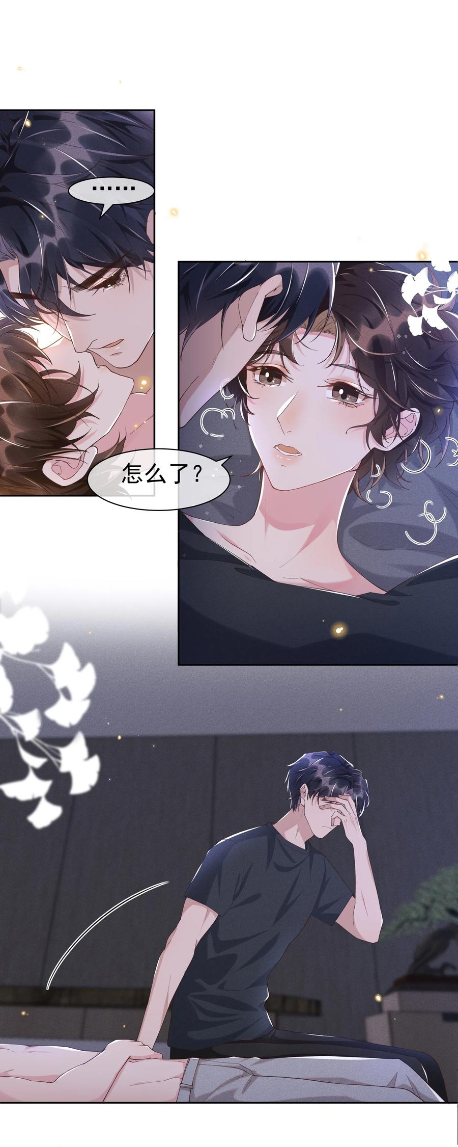 《社交温度》039 Andrew，你不想做呀？ 第29页