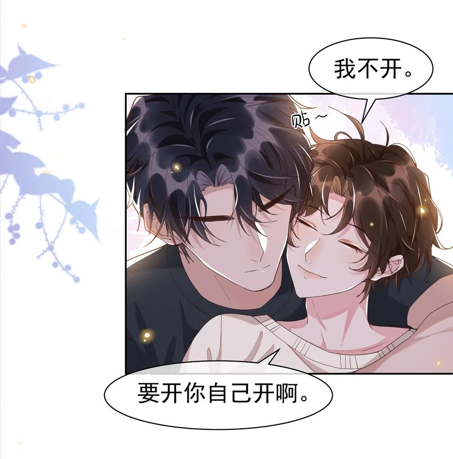 《社交温度》039 Andrew，你不想做呀？ 第20页