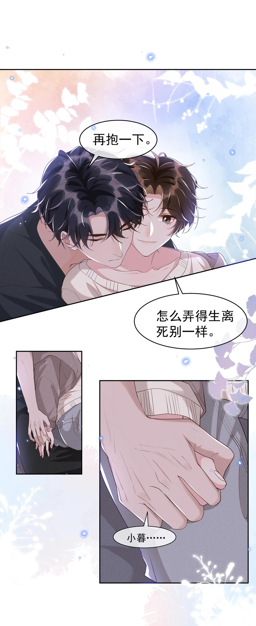 《社交温度》039 Andrew，你不想做呀？ 第15页