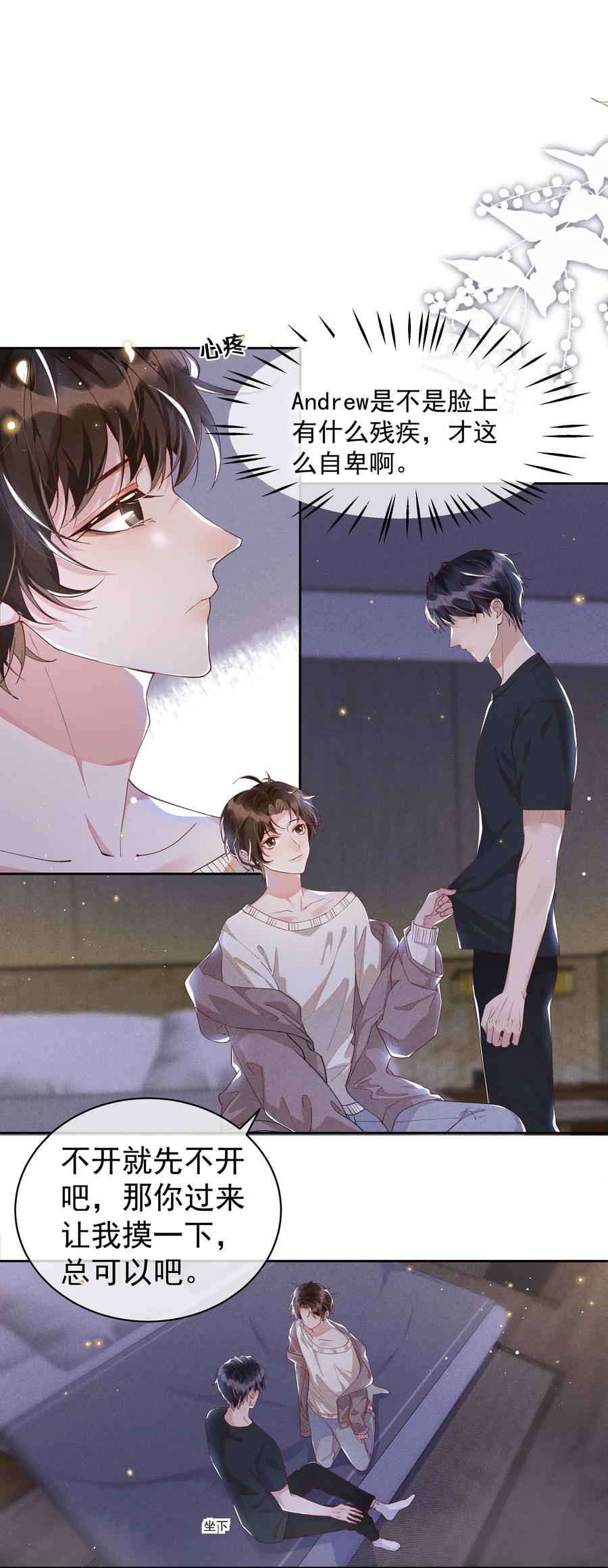 《社交温度》039 Andrew，你不想做呀？ 第6页