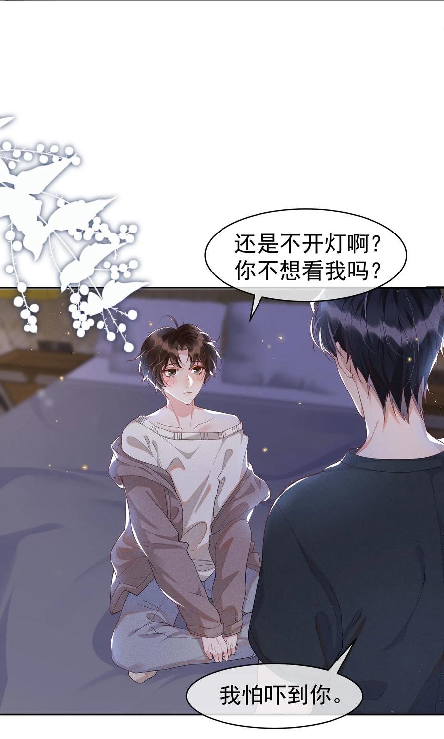 《社交温度》039 Andrew，你不想做呀？ 第5页
