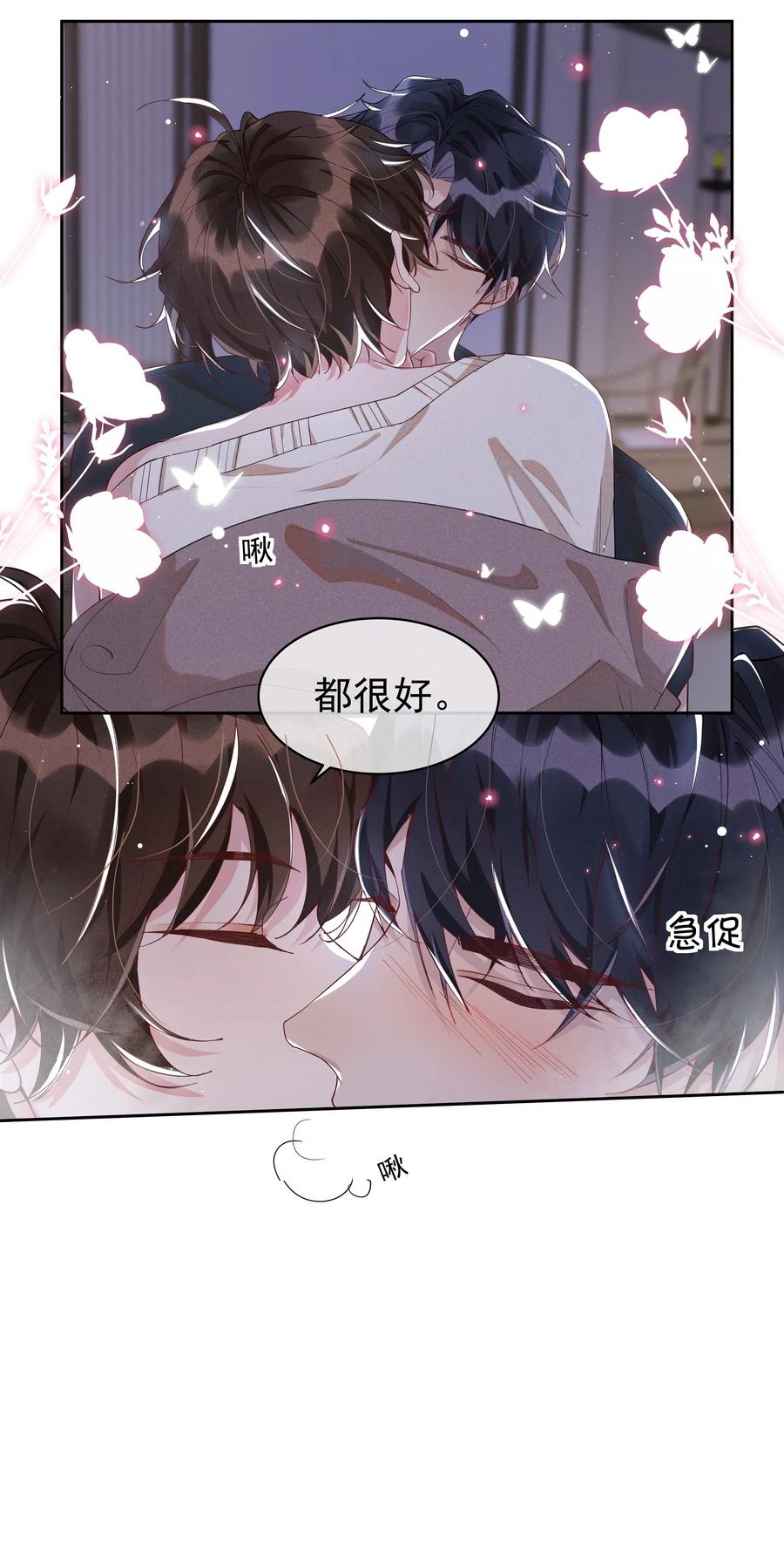 《社交温度》039 Andrew，你不想做呀？ 第12页