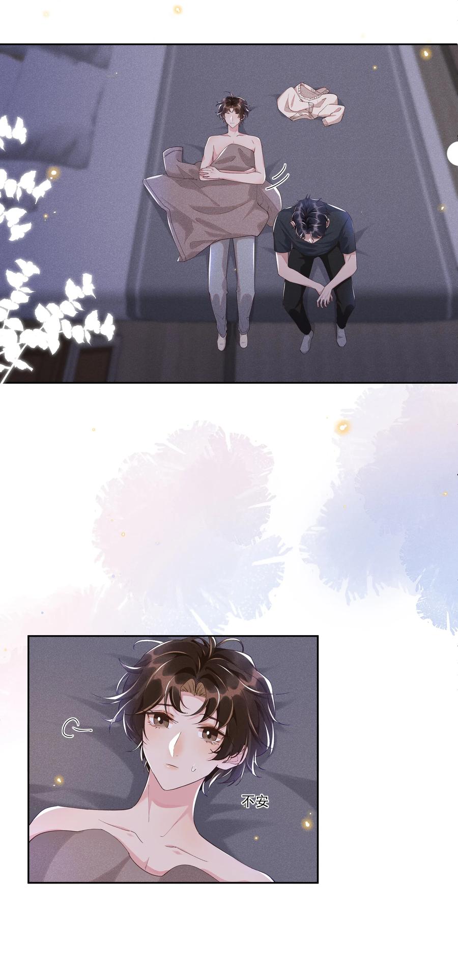 《社交温度》039 Andrew，你不想做呀？ 第30页