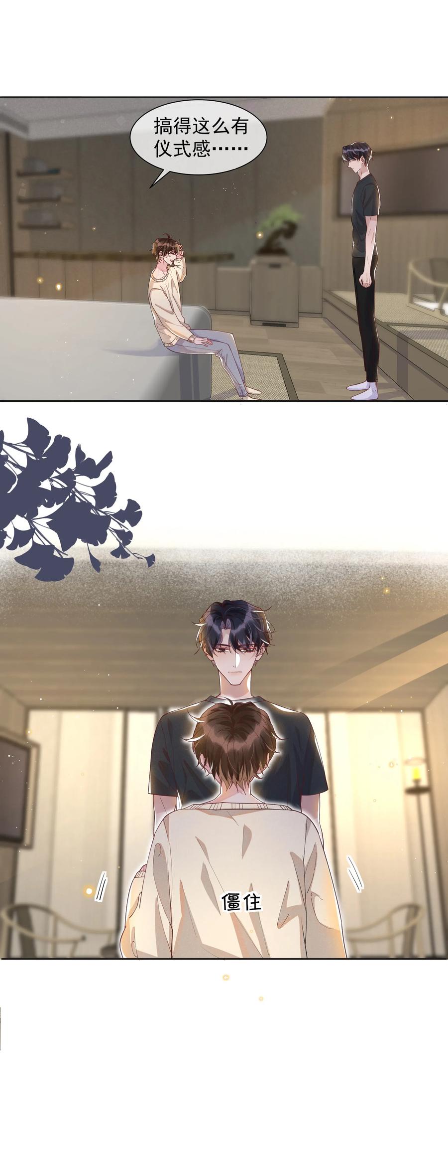 《社交温度》039 Andrew，你不想做呀？ 第39页