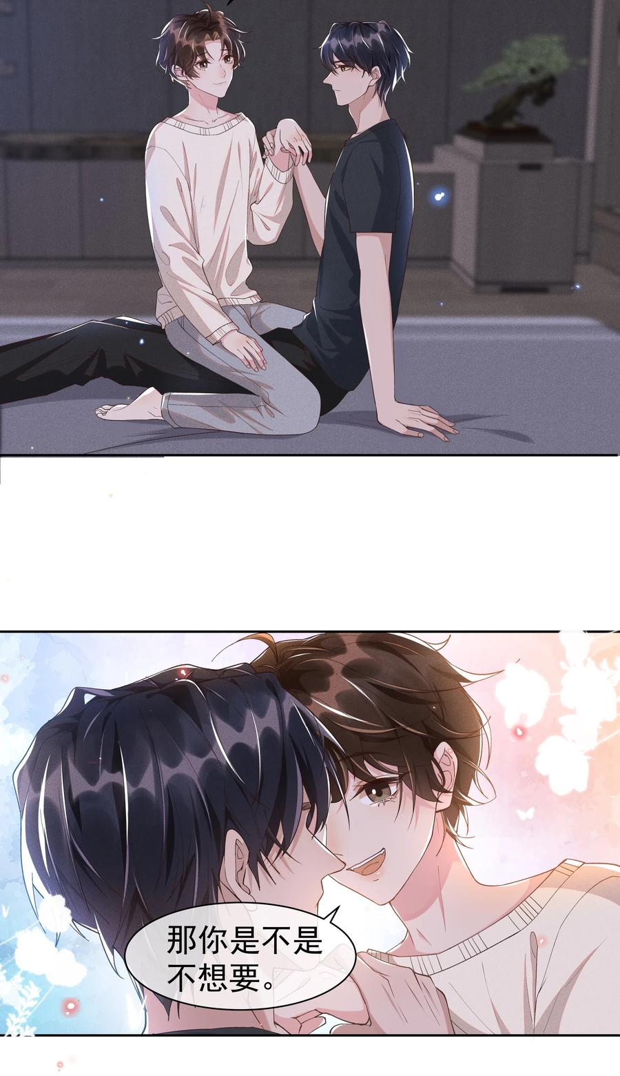 《社交温度》039 Andrew，你不想做呀？ 第24页