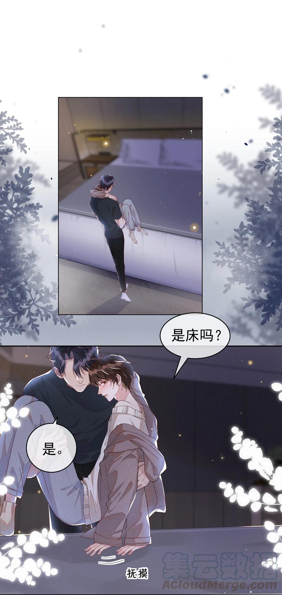 《社交温度》039 Andrew，你不想做呀？ 第4页