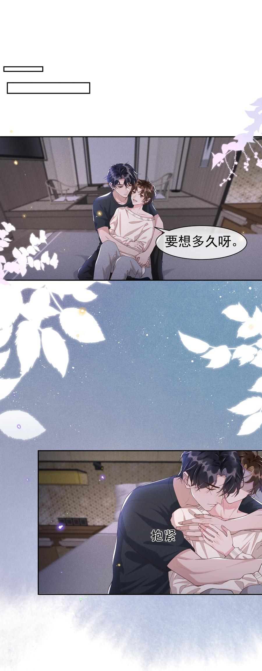 《社交温度》039 Andrew，你不想做呀？ 第18页
