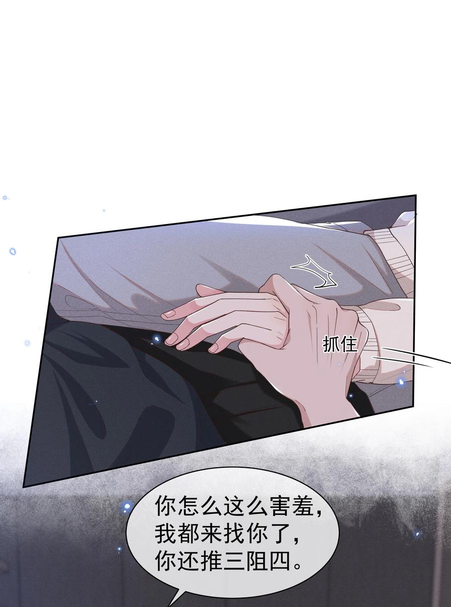 《社交温度》039 Andrew，你不想做呀？ 第23页