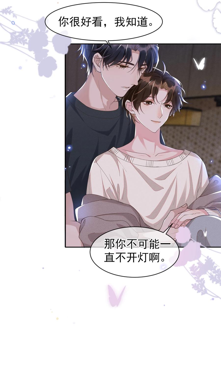 《社交温度》039 Andrew，你不想做呀？ 第14页