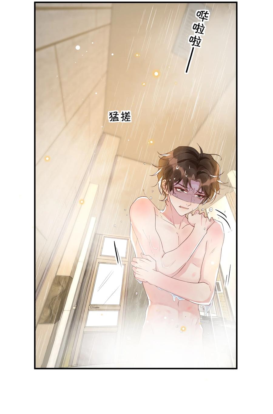 《社交温度》040 宋远旬，求你放过我吧 第18页