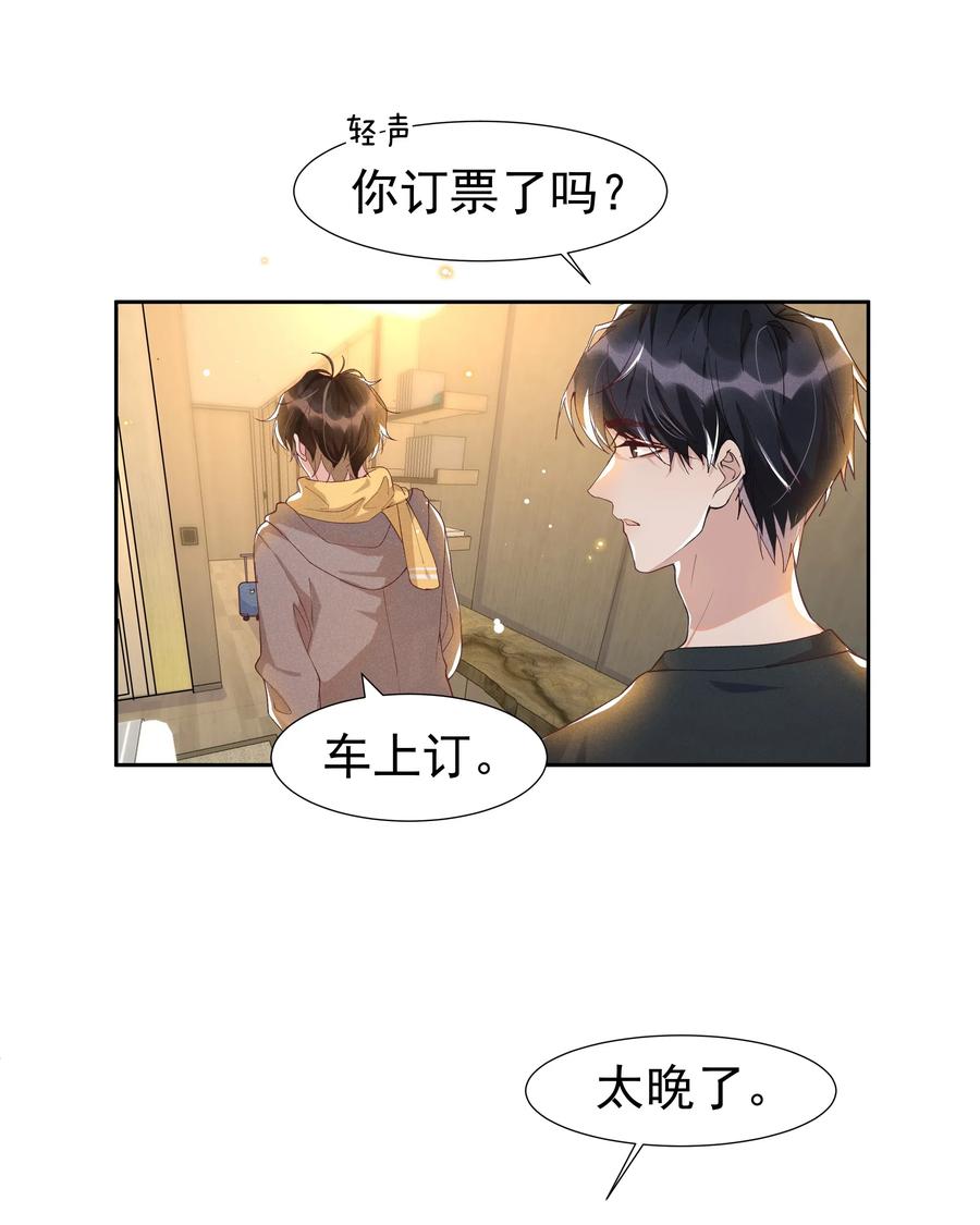 《社交温度》040 宋远旬，求你放过我吧 第35页