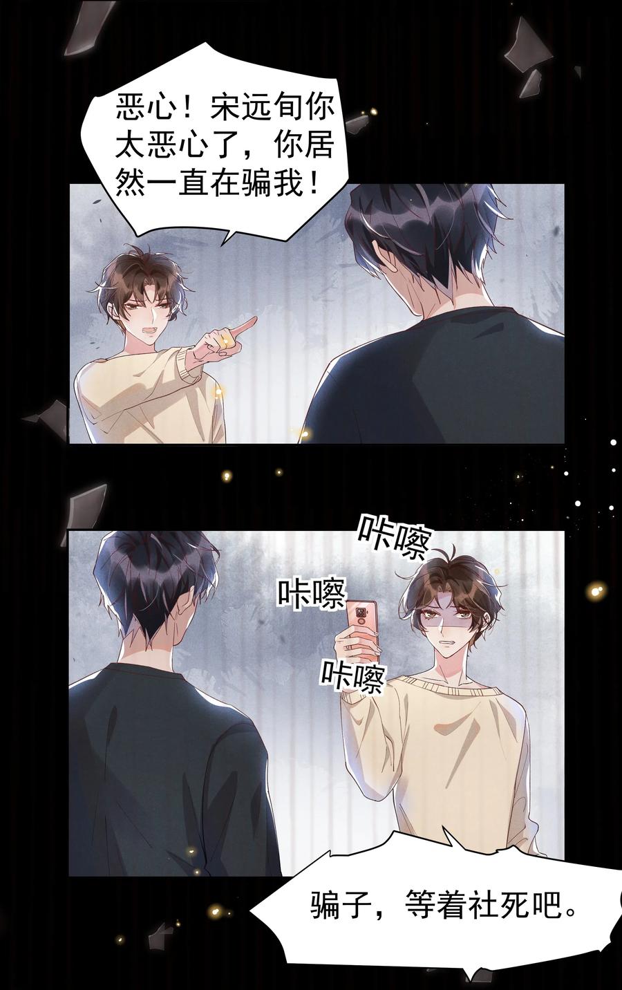 《社交温度》040 宋远旬，求你放过我吧 第21页