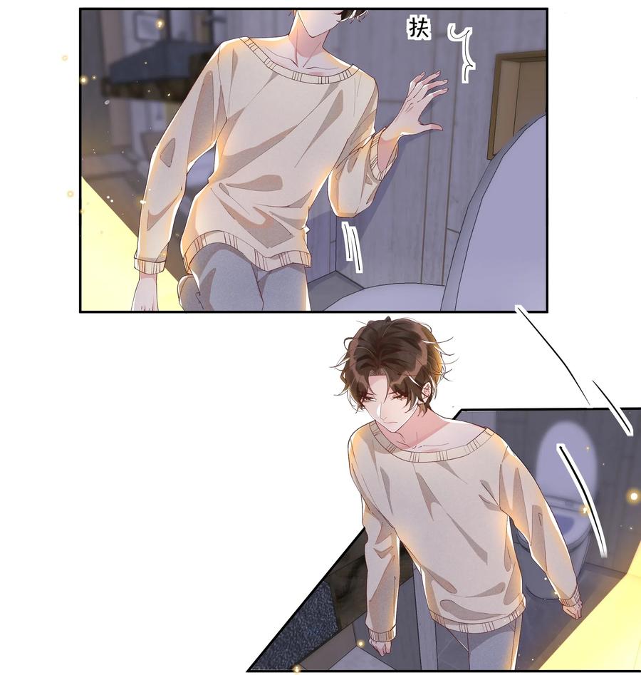 《社交温度》040 宋远旬，求你放过我吧 第12页