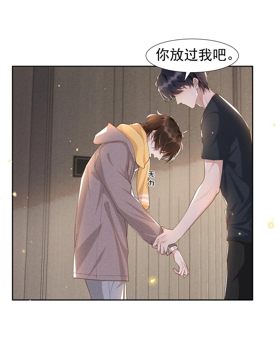 《社交温度》040 宋远旬，求你放过我吧 第47页