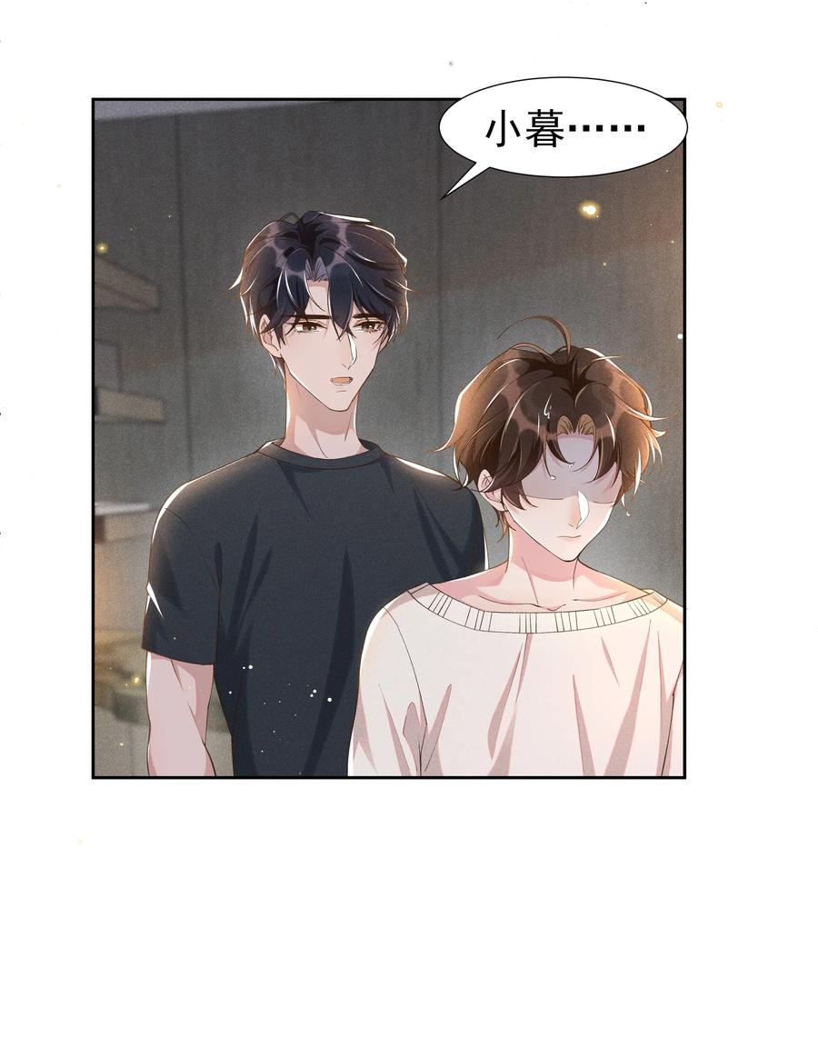 《社交温度》040 宋远旬，求你放过我吧 第32页