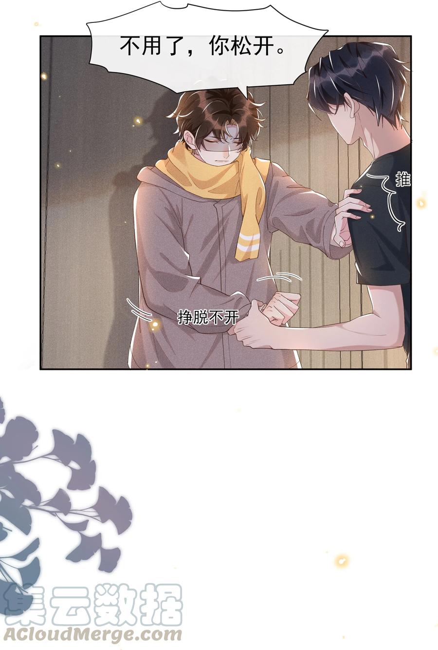 《社交温度》040 宋远旬，求你放过我吧 第43页