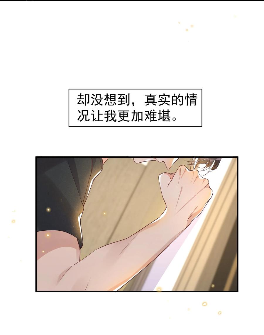 《社交温度》040 宋远旬，求你放过我吧 第23页
