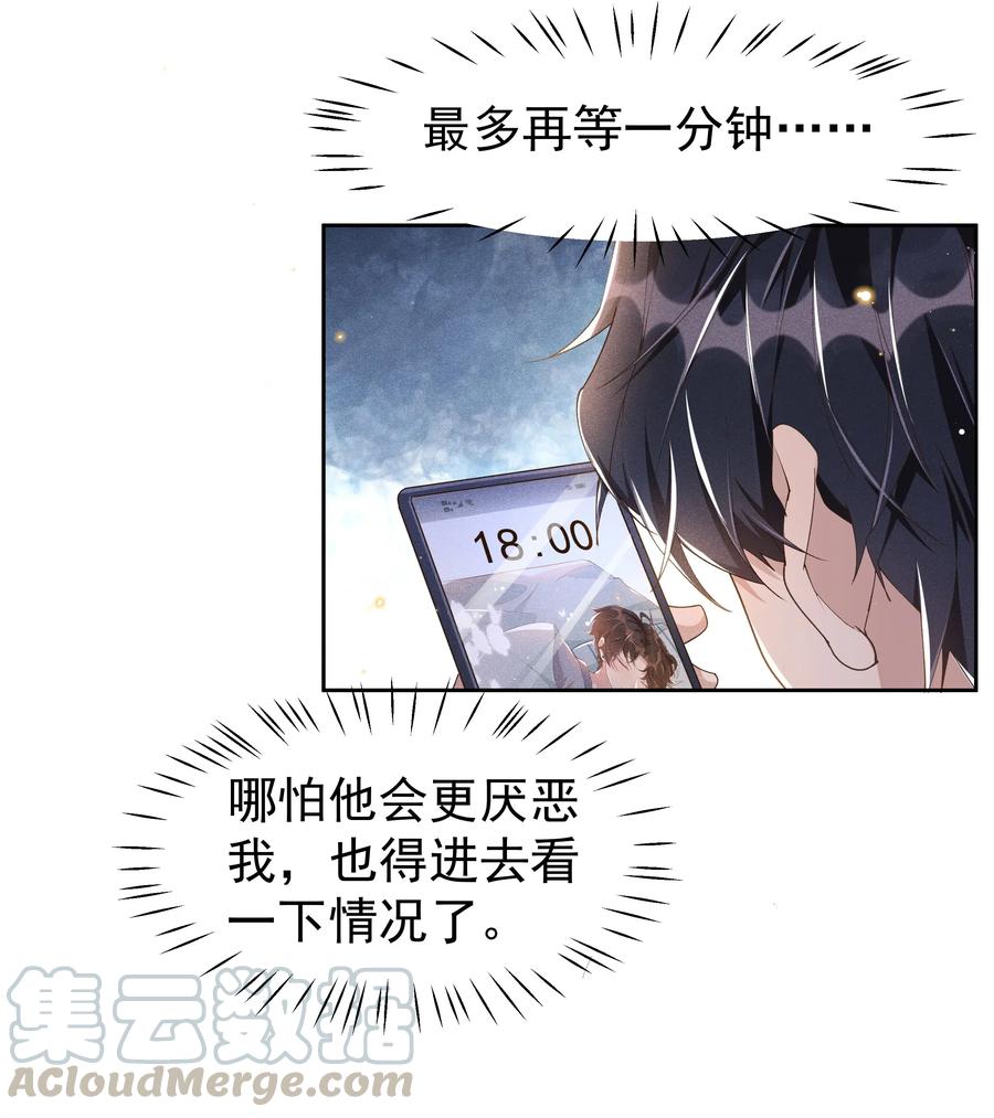 《社交温度》040 宋远旬，求你放过我吧 第25页