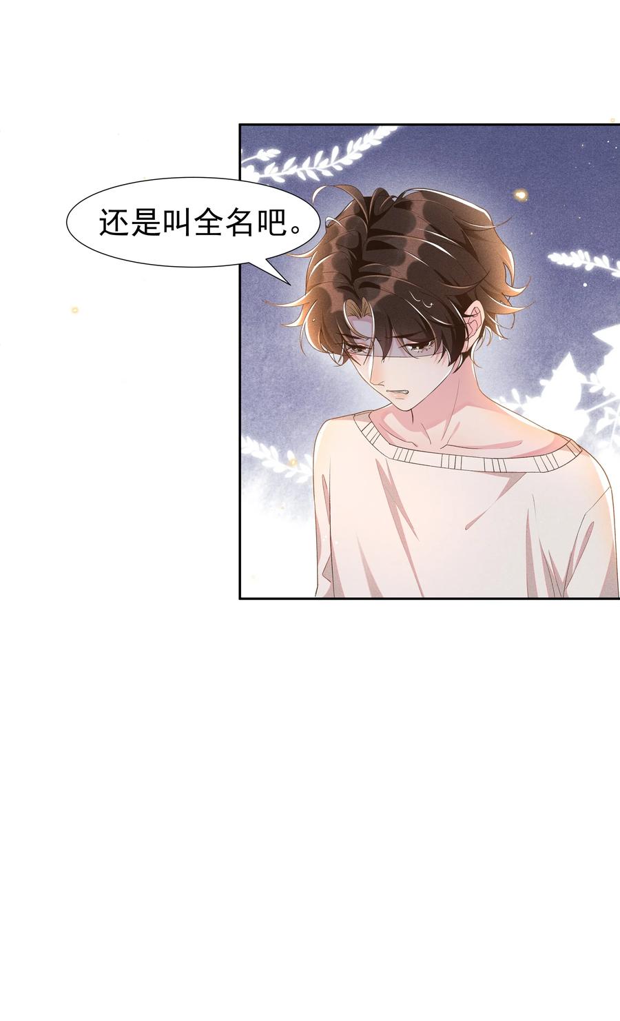 《社交温度》040 宋远旬，求你放过我吧 第33页