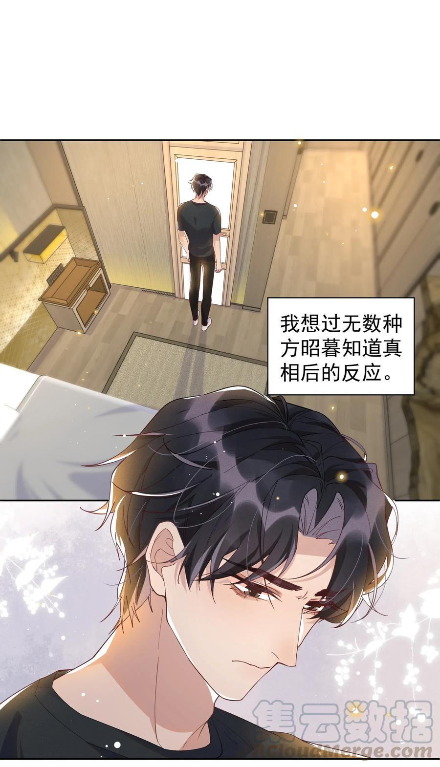 《社交温度》040 宋远旬，求你放过我吧 第19页