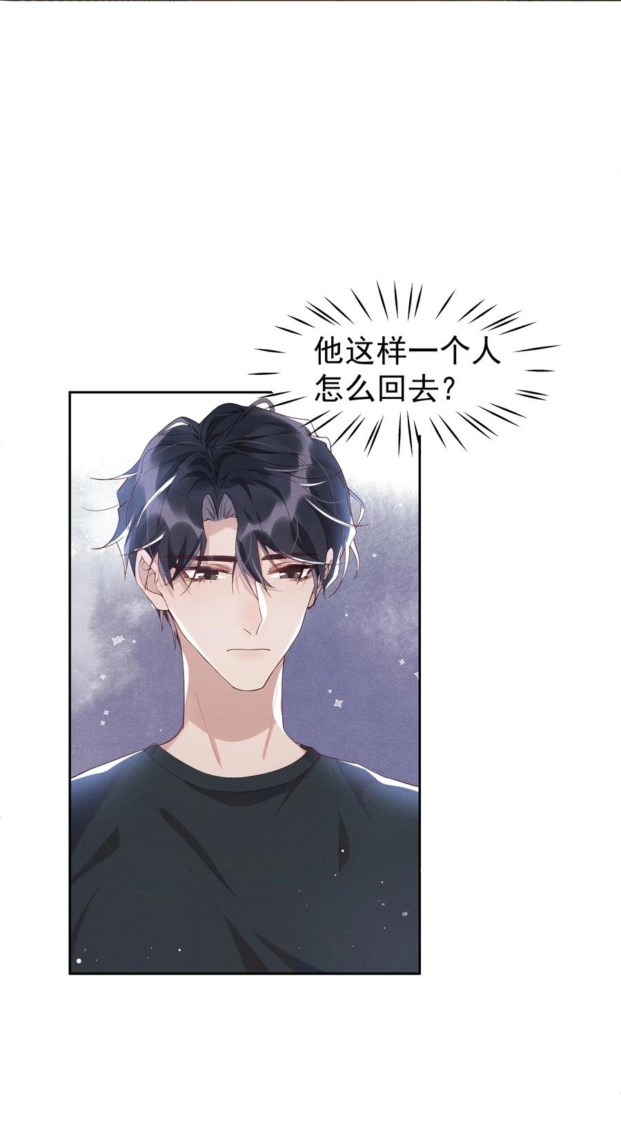 《社交温度》040 宋远旬，求你放过我吧 第41页